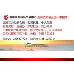 白銀報(bào)價(jià)與湘商商品微交易 高返利誠招實(shí)力會員、公司及個(gè)人代理