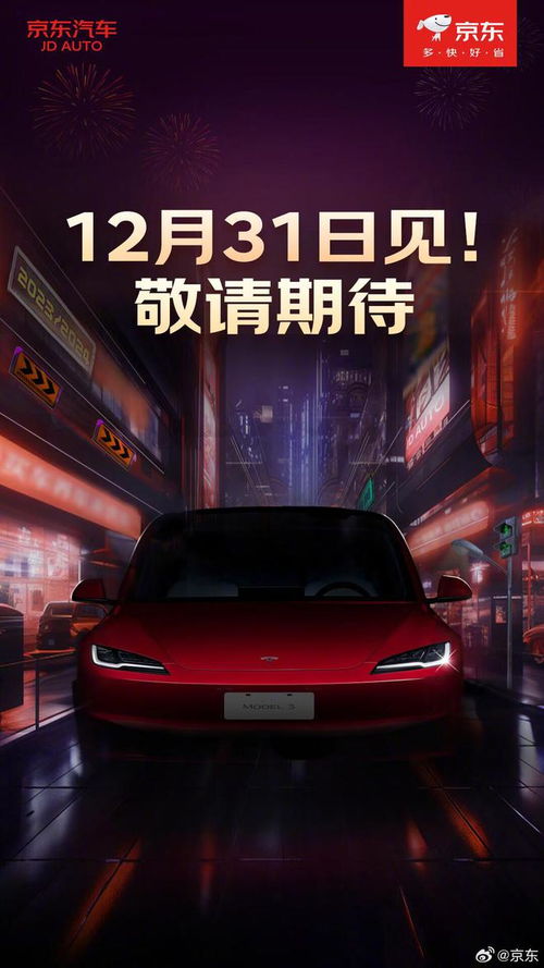 特斯拉與京東合作 聚焦服務生態，而非直接汽車銷售